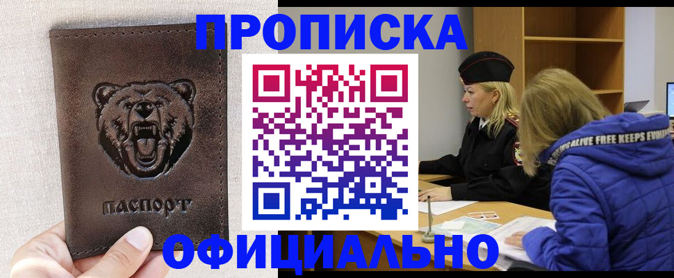 прописка в Грозном