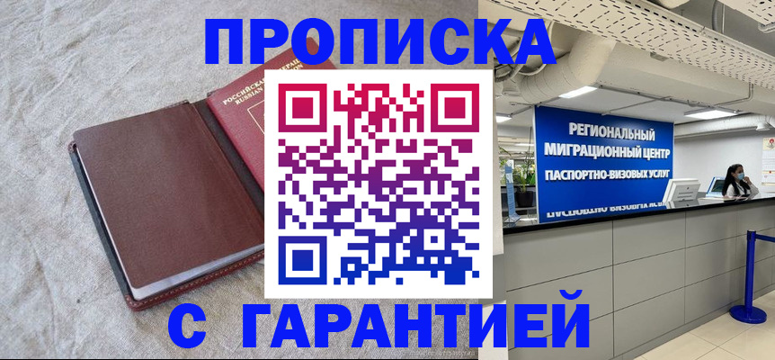 временная прописка в Грозном