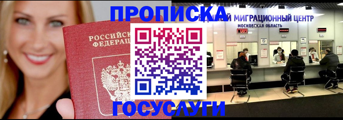 временная прописка в Грозном